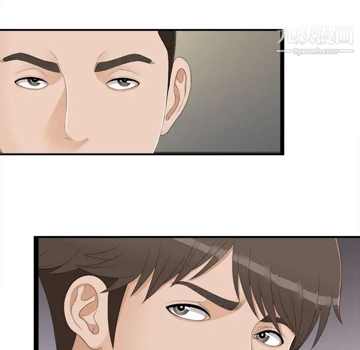 《密友》漫画 第5話
