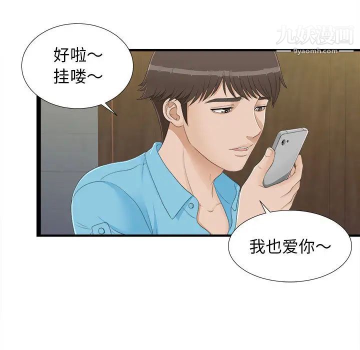 《密友》漫画 第5話