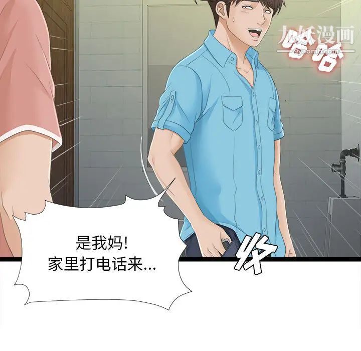 《密友》漫画 第5話