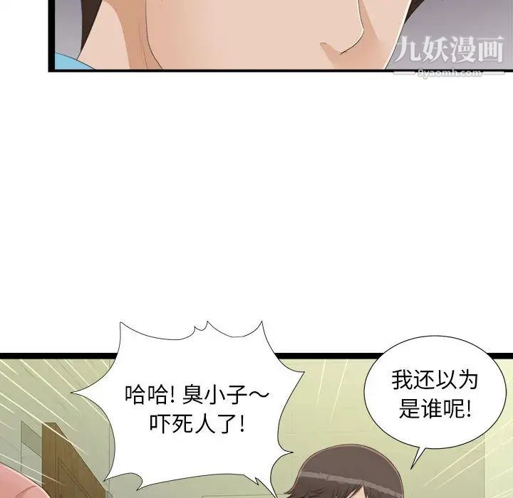 《密友》漫画 第5話