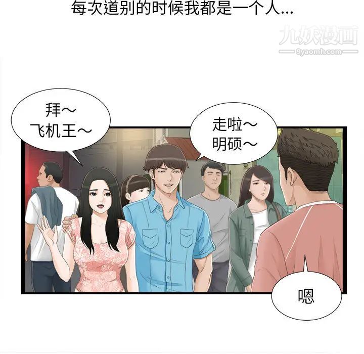《密友》漫画 第5話