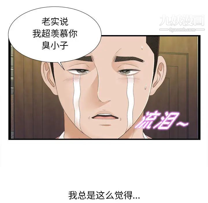 《密友》漫画 第5話