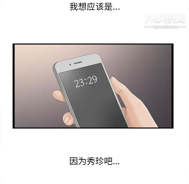 《密友》漫画 第5話