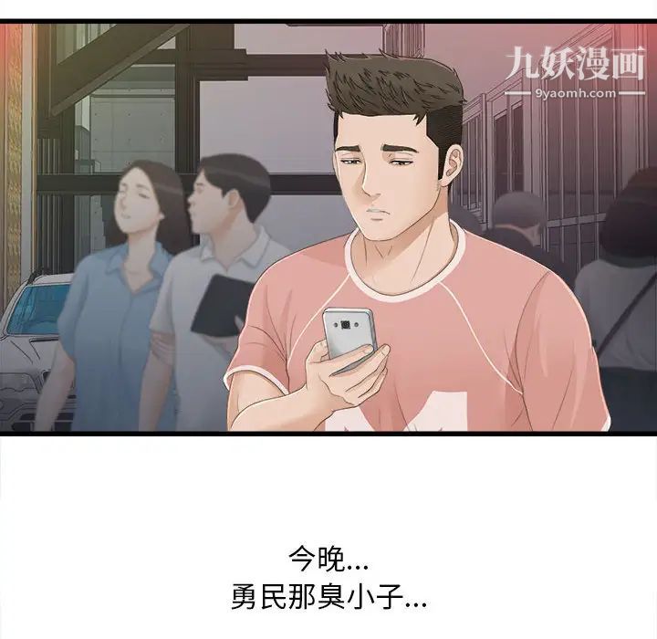 《密友》漫画 第5話