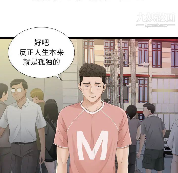 《密友》漫画 第5話