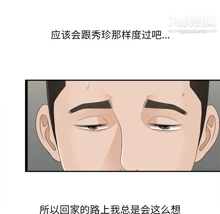 《密友》漫画 第5話