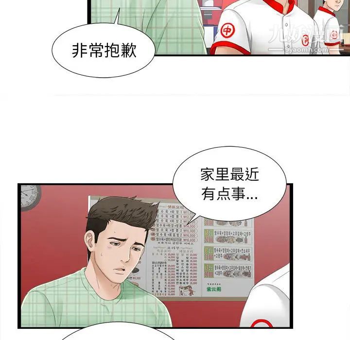 《密友》漫画 第5話