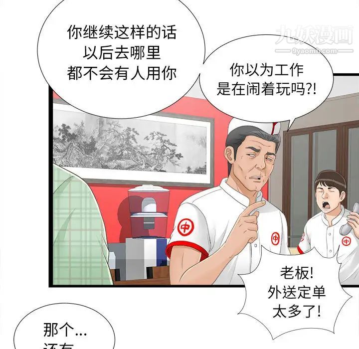 《密友》漫画 第5話