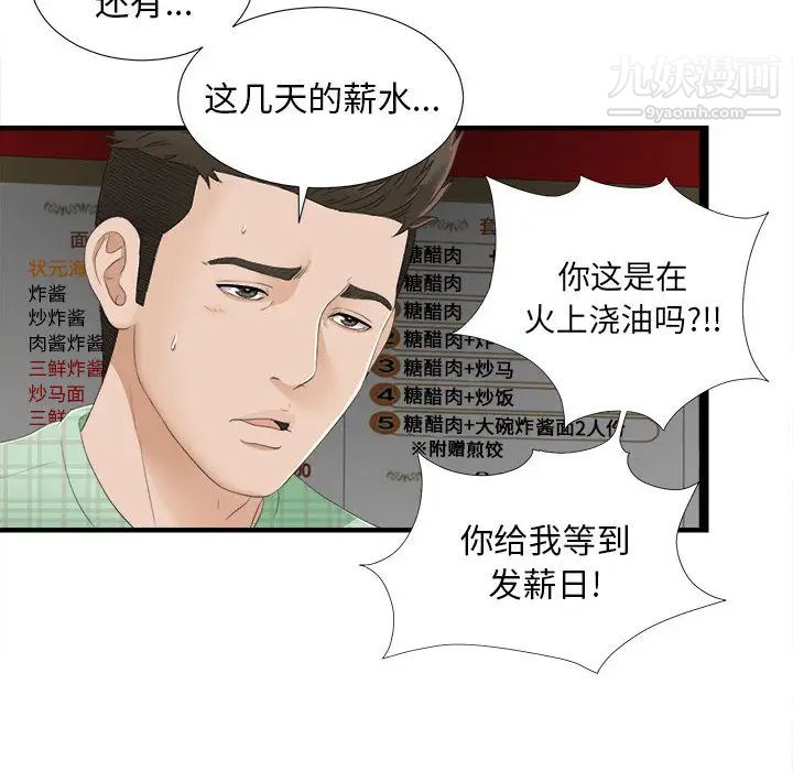 《密友》漫画 第5話