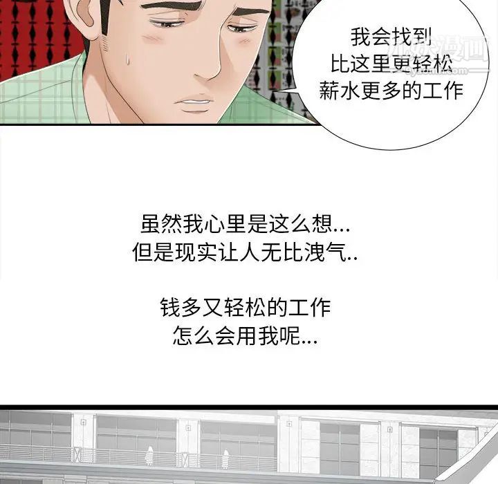 《密友》漫画 第5話