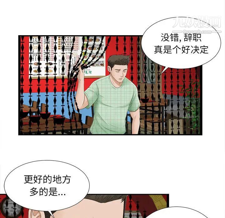 《密友》漫画 第5話