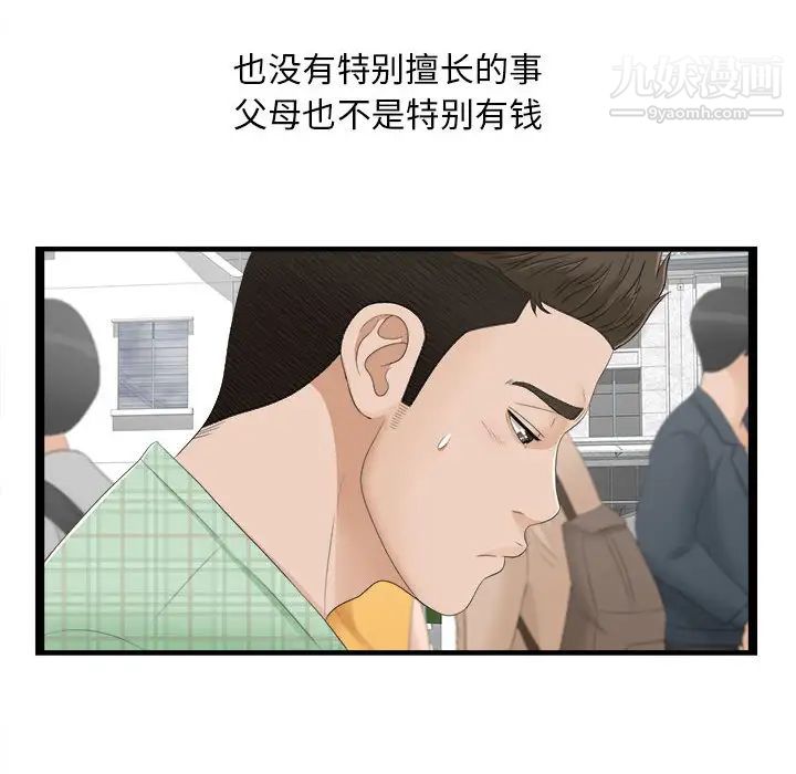 《密友》漫画 第5話