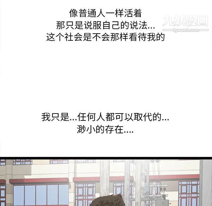 《密友》漫画 第5話