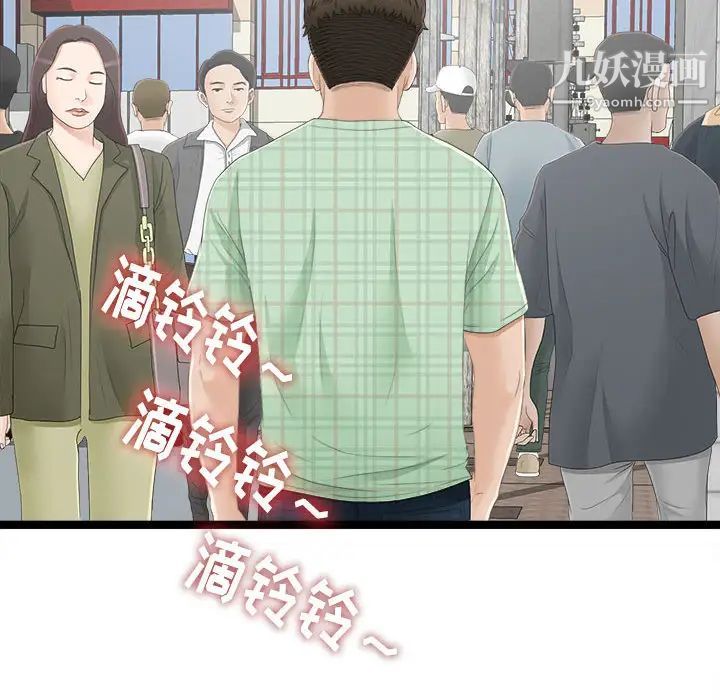 《密友》漫画 第5話