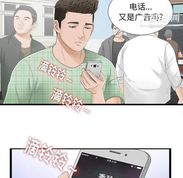 《密友》漫画 第5話