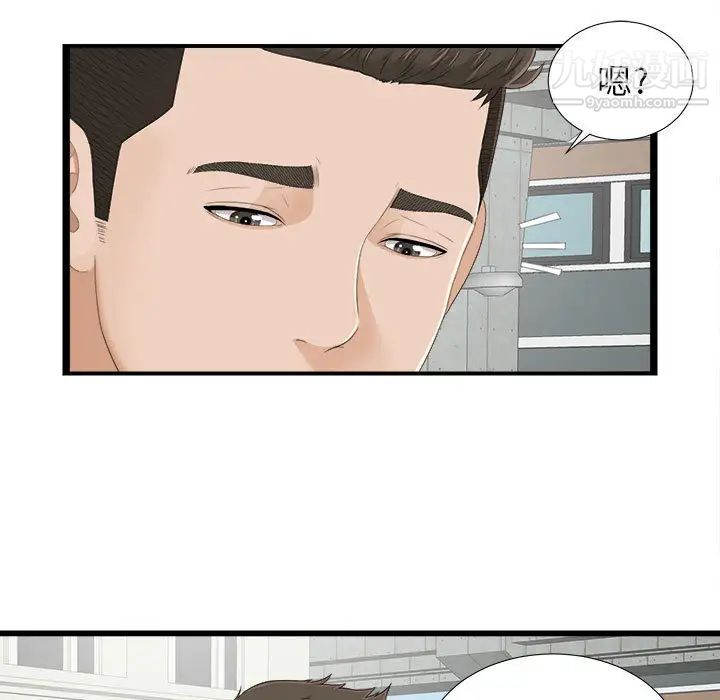 《密友》漫画 第5話