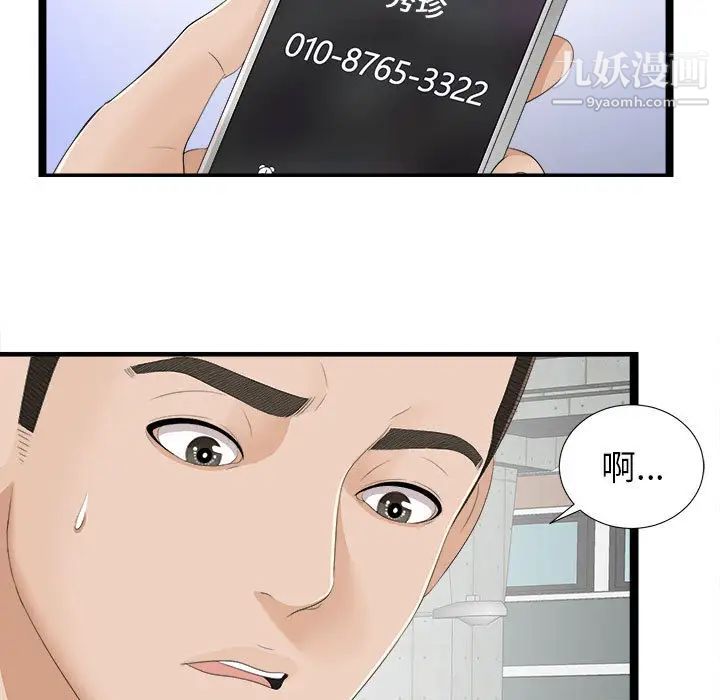 《密友》漫画 第5話