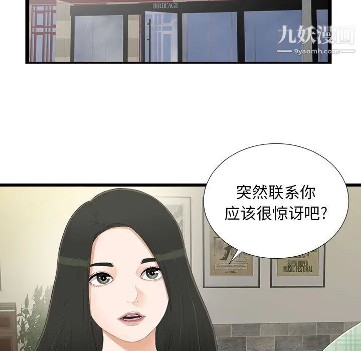 《密友》漫画 第5話