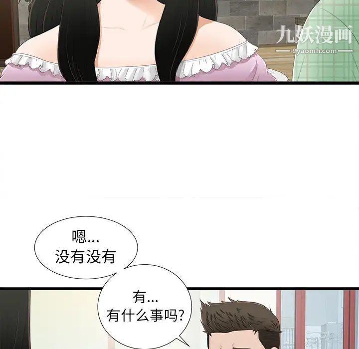 《密友》漫画 第5話