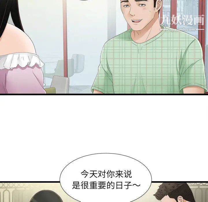 《密友》漫画 第5話