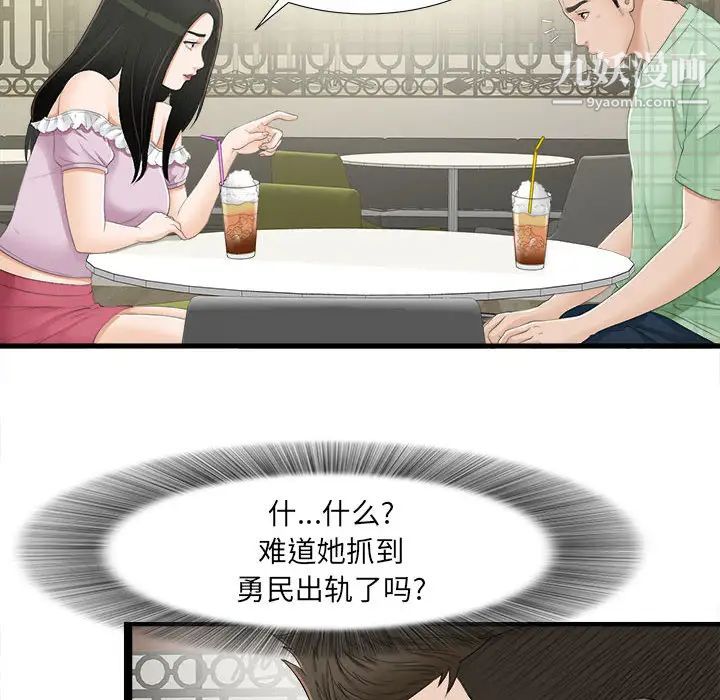 《密友》漫画 第5話