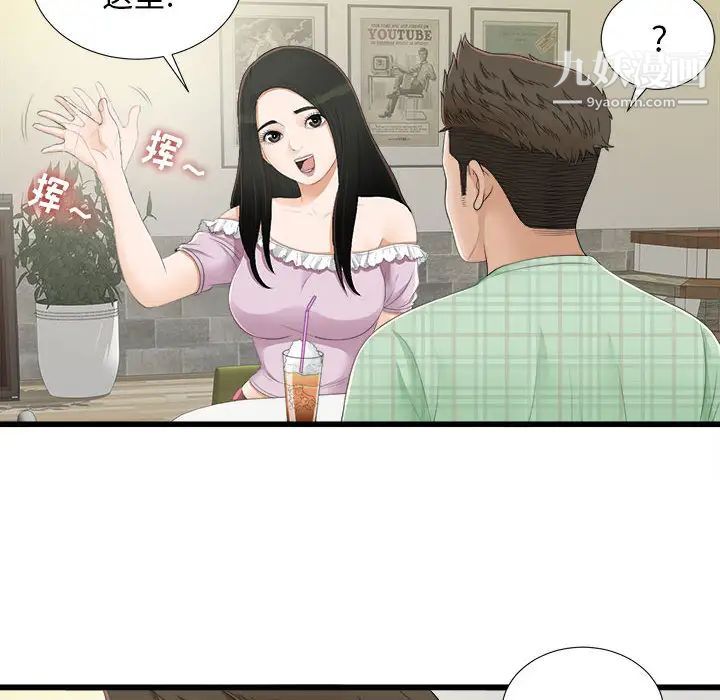 《密友》漫画 第5話