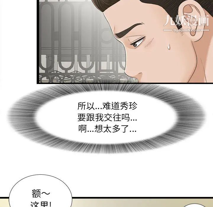 《密友》漫画 第5話