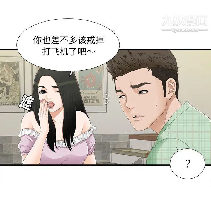 《密友》漫画 第5話