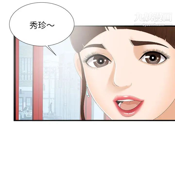 《密友》漫画 第5話