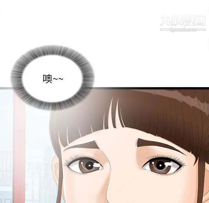 《密友》漫画 第5話