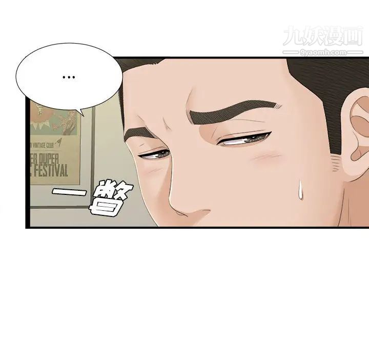 《密友》漫画 第5話