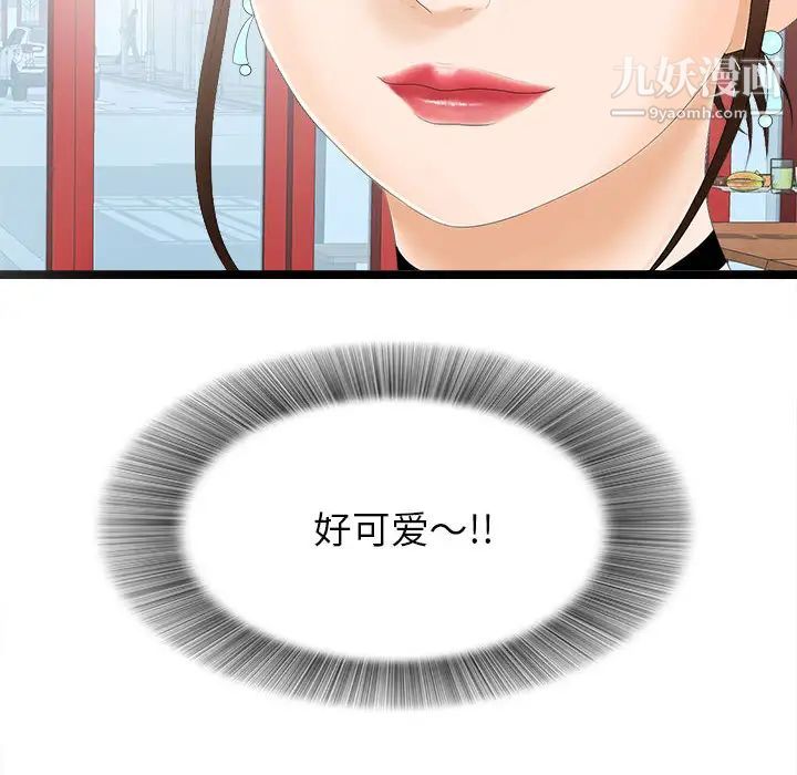 《密友》漫画 第5話