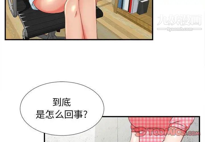 《密友》漫画 第50話