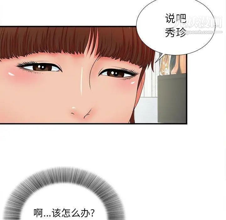 《密友》漫画 第50話