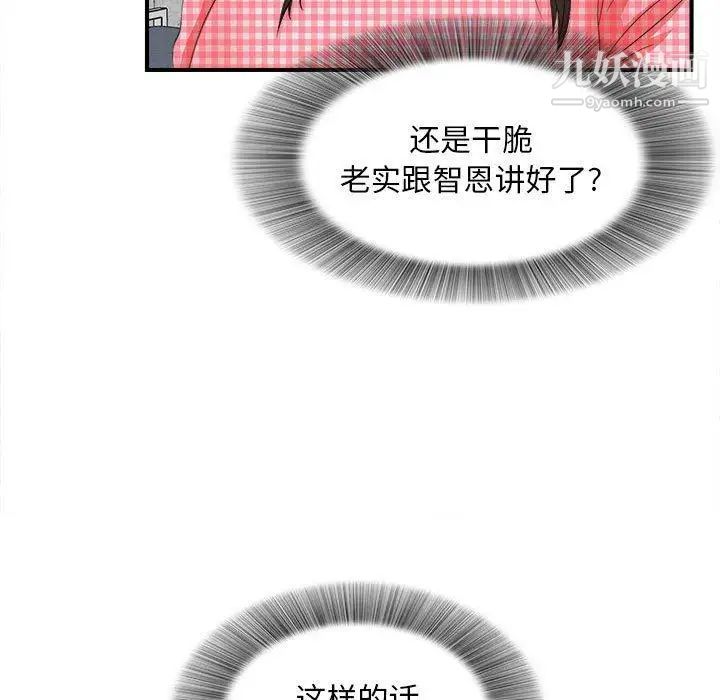 《密友》漫画 第50話