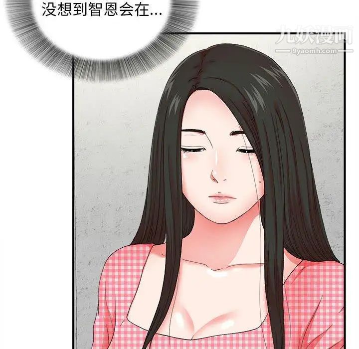 《密友》漫画 第50話