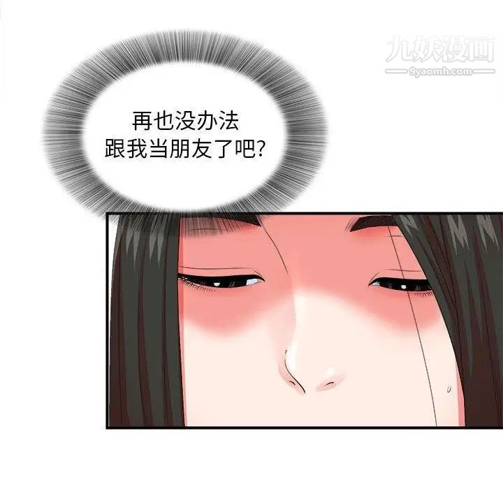 《密友》漫画 第50話