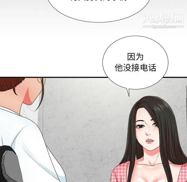 《密友》漫画 第50話
