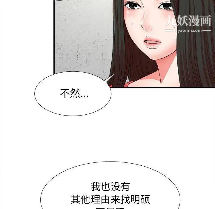 《密友》漫画 第50話