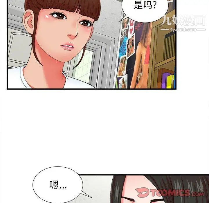 《密友》漫画 第50話