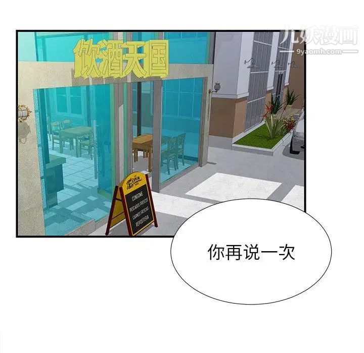 《密友》漫画 第50話