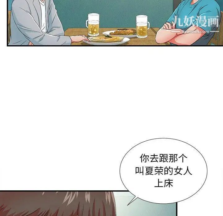《密友》漫画 第50話