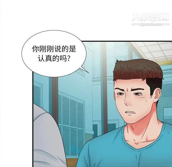 《密友》漫画 第50話