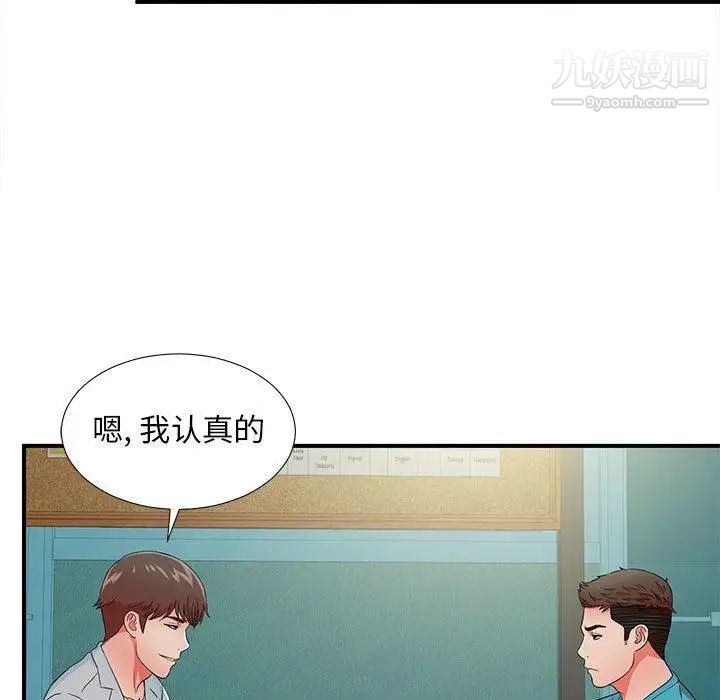 《密友》漫画 第50話