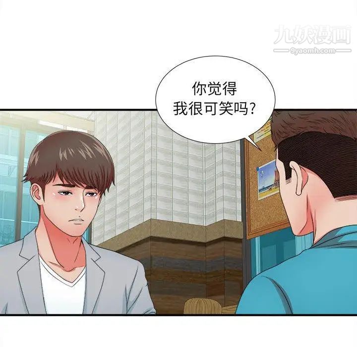 《密友》漫画 第50話