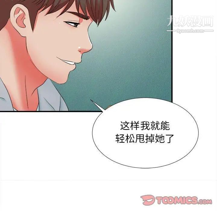 《密友》漫画 第50話
