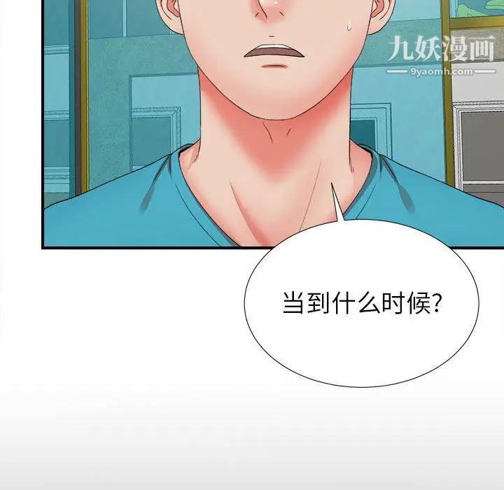 《密友》漫画 第50話