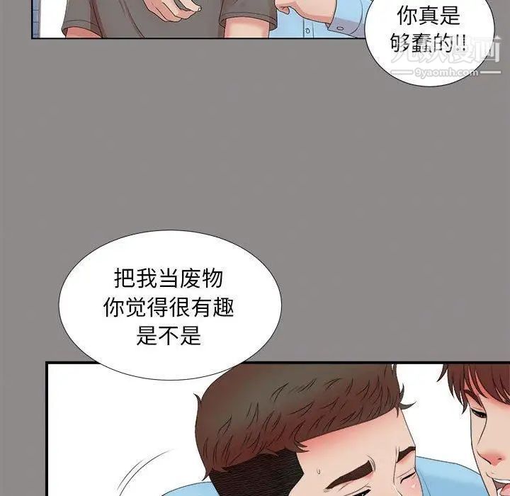 《密友》漫画 第50話
