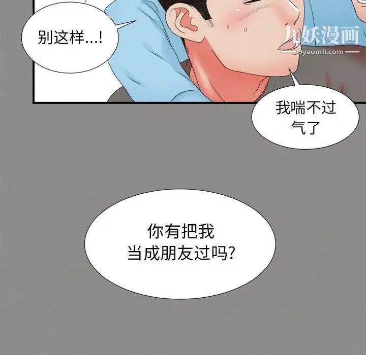 《密友》漫画 第50話