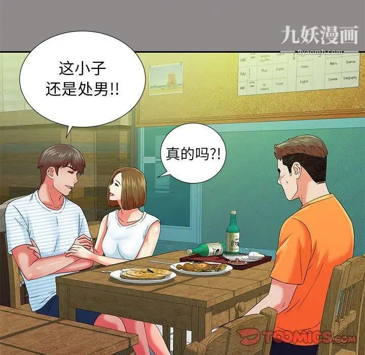 《密友》漫画 第50話